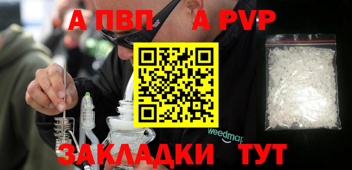 Alfa_PVP  А ПВП мука  Вход с VPN  Alpha PVP СК  A PVP Соль  где продают наркотики  Кызыл 