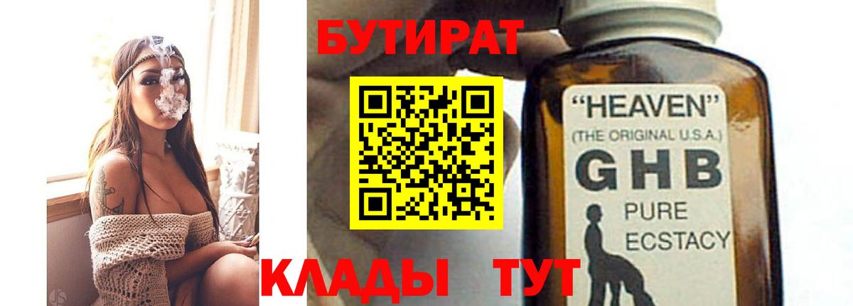 Кызыл  БУТИРАТ  Вход с VPN  Бутират Butirat 