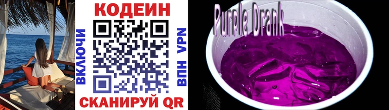 это наркотические препараты  mega tor  Кызыл  Codein Purple Drank 
