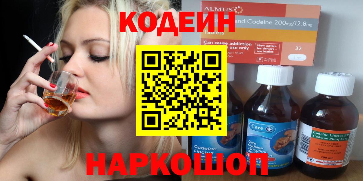 Кодеин напиток Lean (лин)  Вход с VPN  Кызыл 