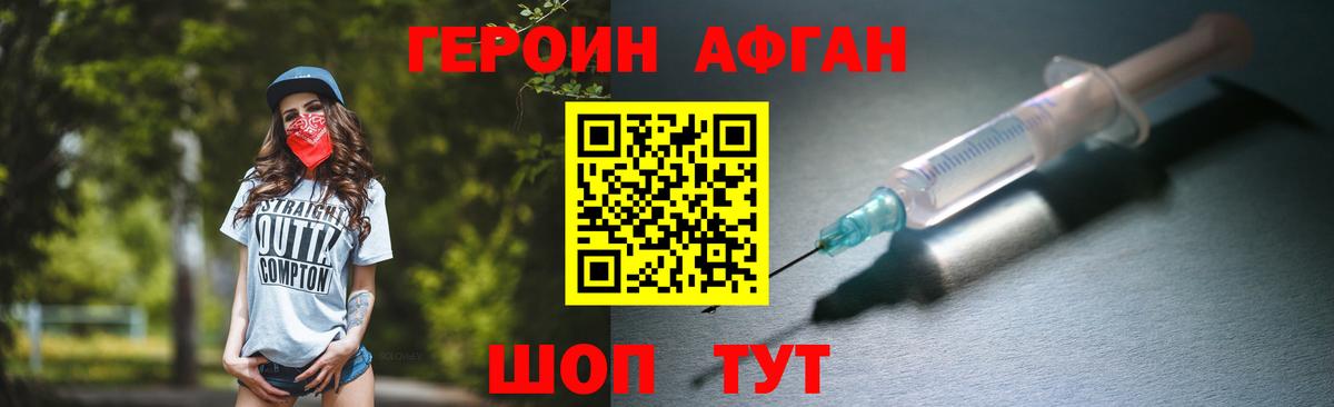 ГЕРОИН  Вход с VPN  Кызыл  ГЕРОИН афганец 