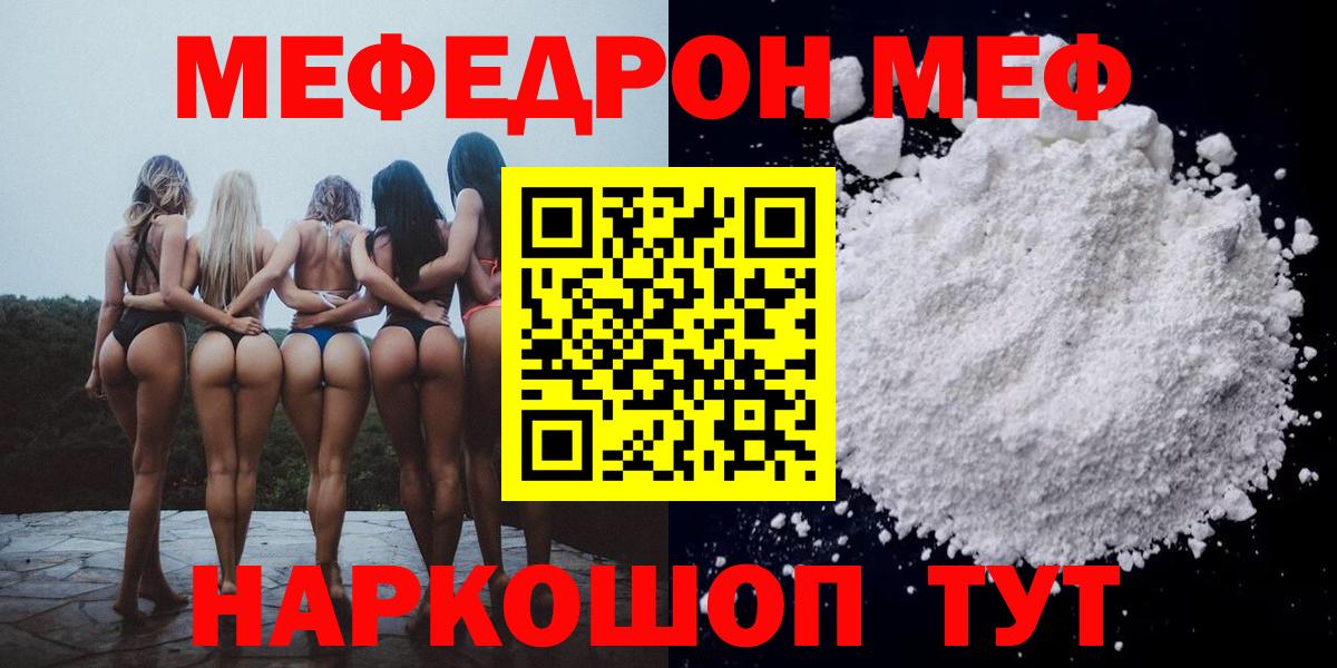 МЯУ-МЯУ VHQ  Вход с VPN  Кызыл  Мефедрон  МЕФ mephedrone  МЯУ-МЯУ 