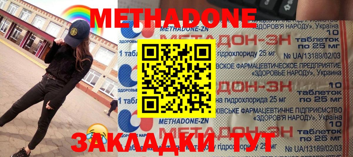 Метадон methadone Кызыл