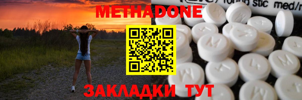 Кызыл  МЕТАДОН VHQ  Вход с VPN 